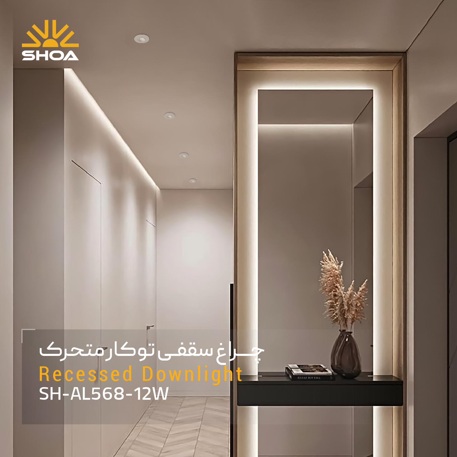 چراغ سقفی توکار SH-AL568-12W