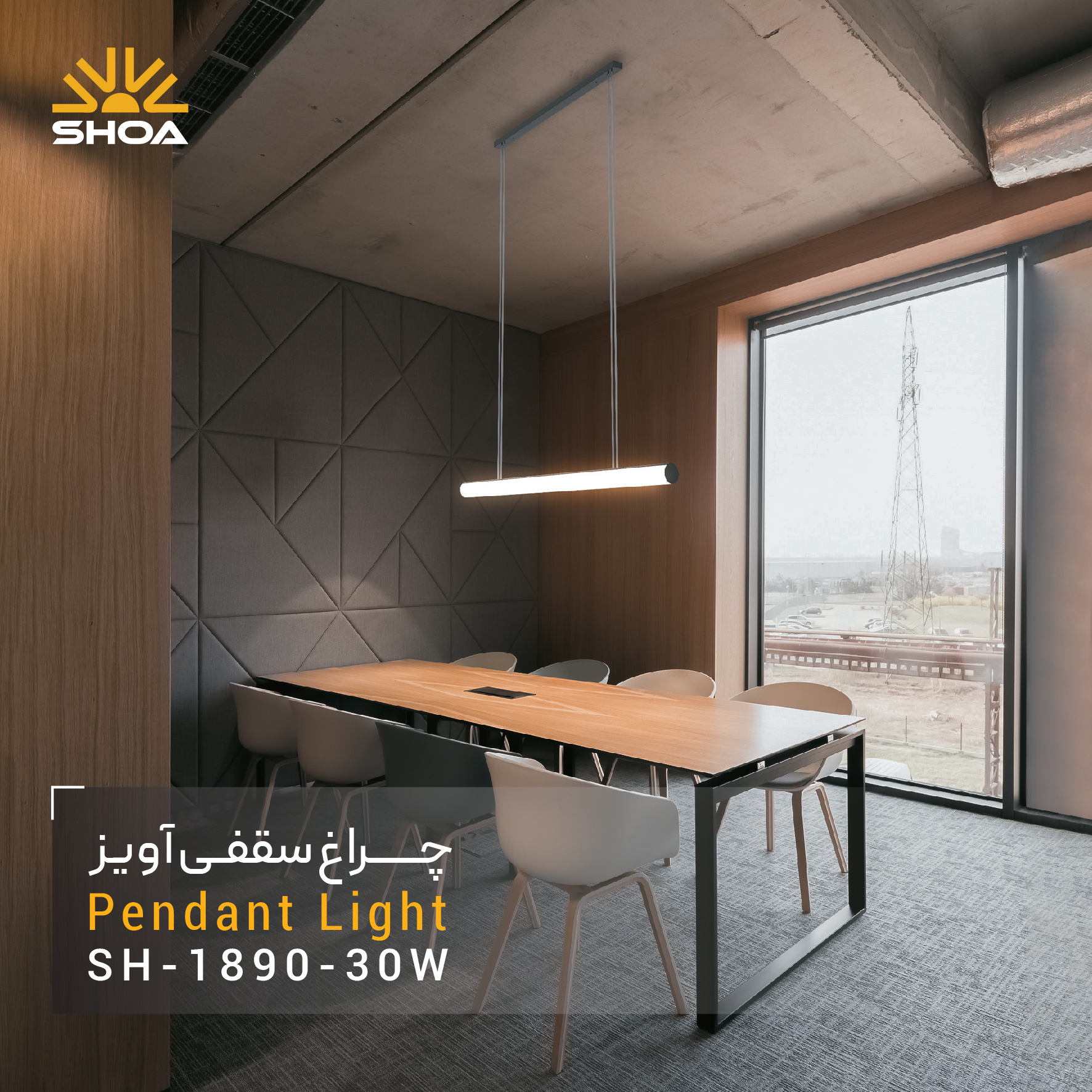 چراغ سقفى آویز  SH-1890-30W