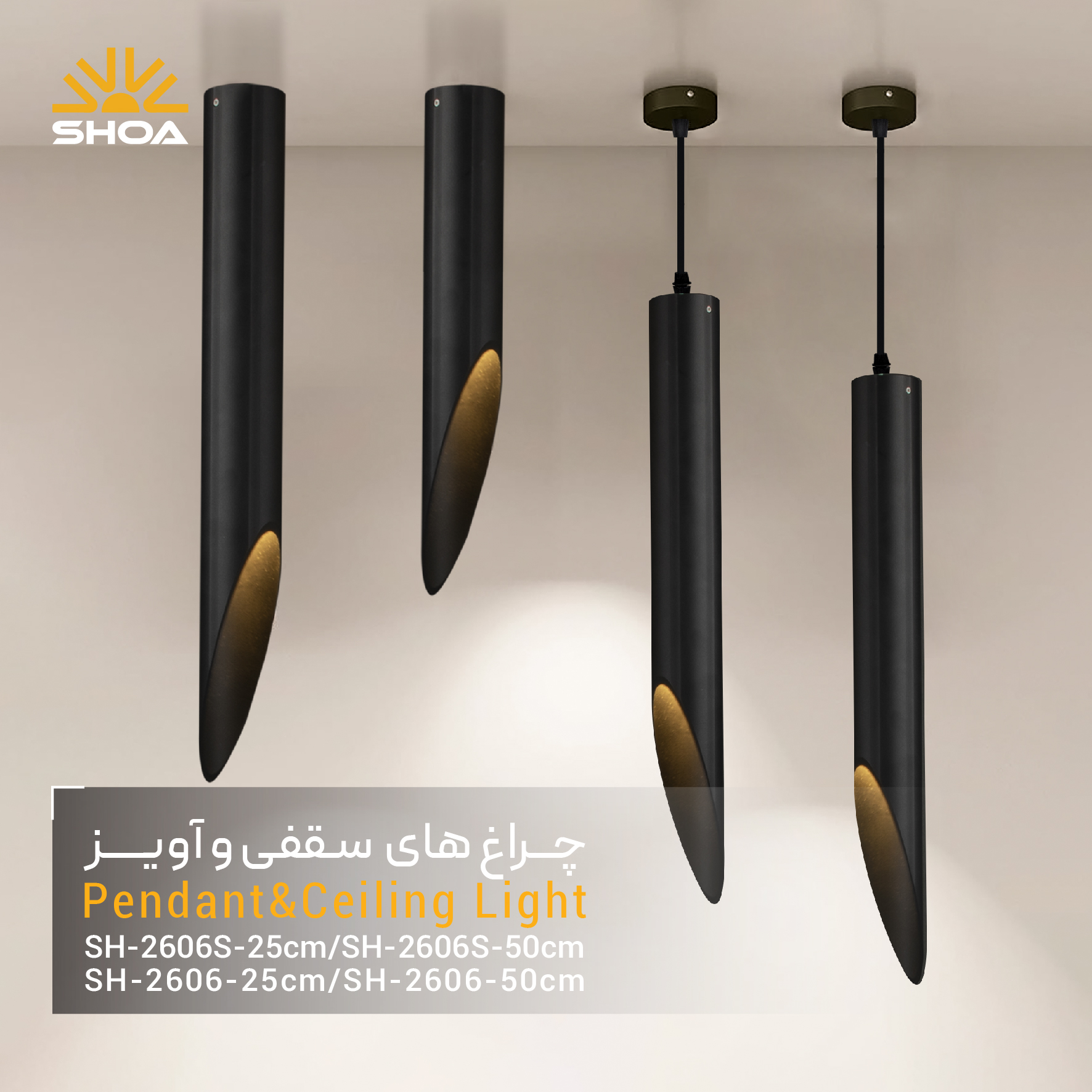 چراغ سقفى روکار SH-2606-25cm