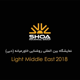 Middle East Lighting Exhibition  – Dubai