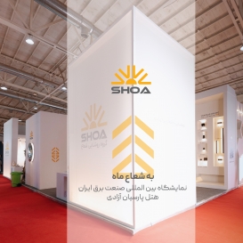 Iran Lighting Industry Exhibition 2024