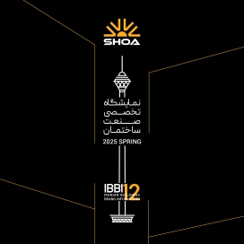 دوازدهمین نمایشگاه تخصصی صنعت ساختمان IBBI 